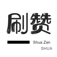 服务器-空间刷访客-快手刷粉丝
